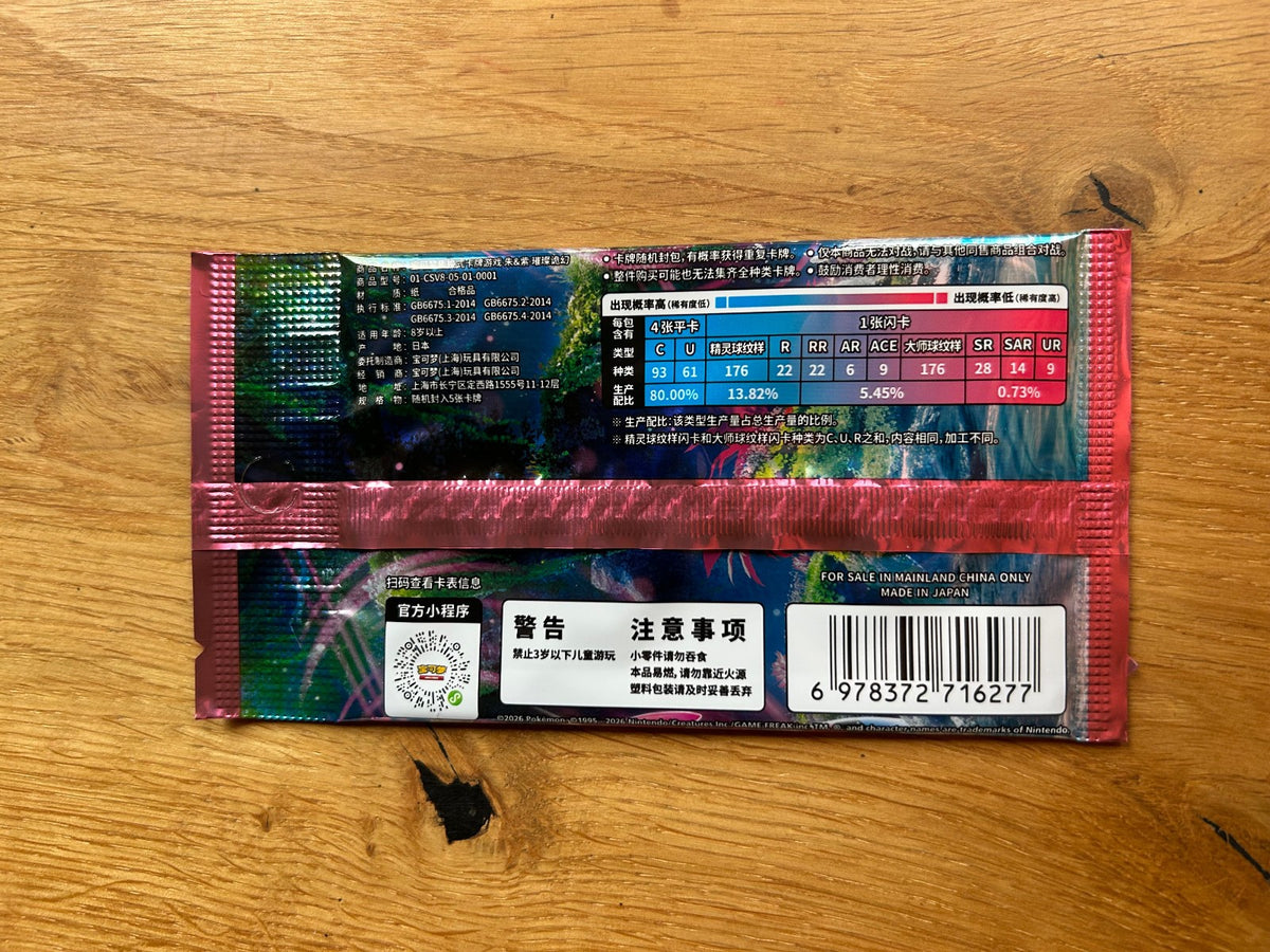 Pokémon TCG Scarlet & Violet CSV8C Brilliant Fantasy Slim Booster Pack (Simplified Chinese)