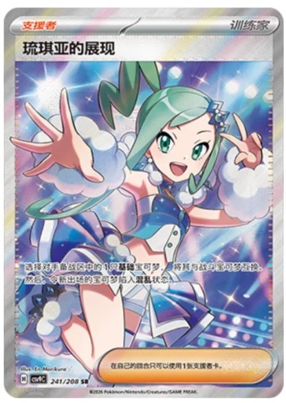 2026 Pokémon S-Chinese TCG Stellar Glass Slim Booster Box