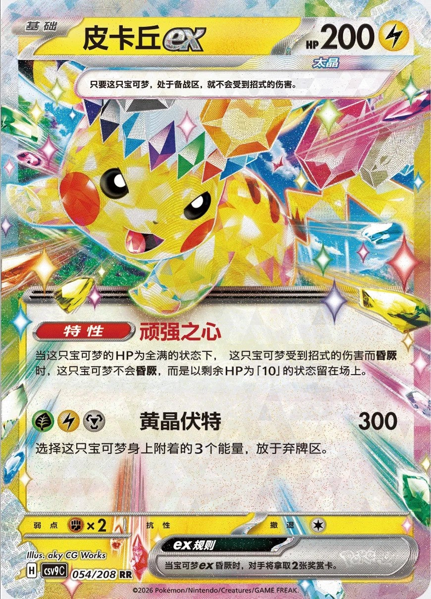 2026 Pokémon S-Chinese TCG Stellar Glass Slim Booster Box