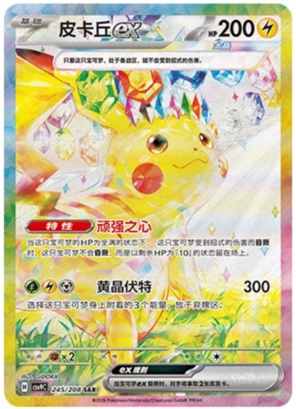 2026 Pokémon S-Chinese TCG Stellar Glass Slim Booster Box
