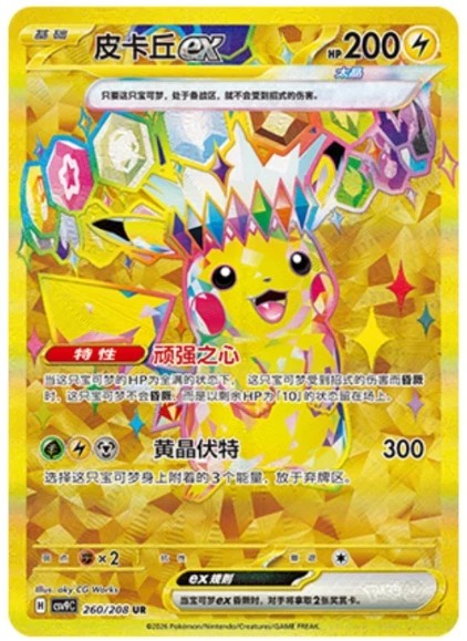 2026 Pokémon S-Chinese TCG Stellar Glass Slim Booster Box