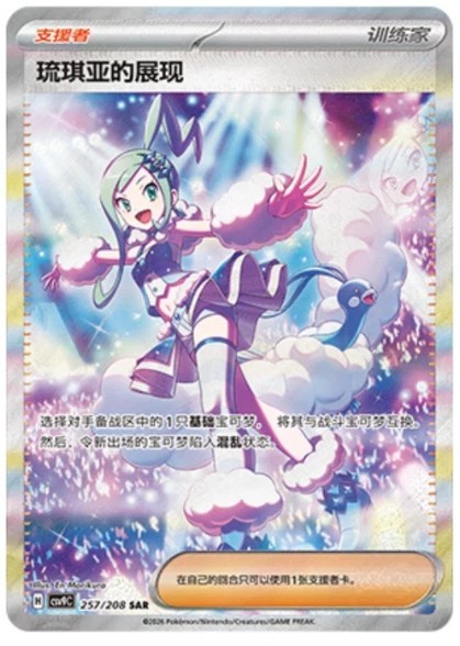 2026 Pokémon S-Chinese TCG Stellar Glass Slim Booster Box