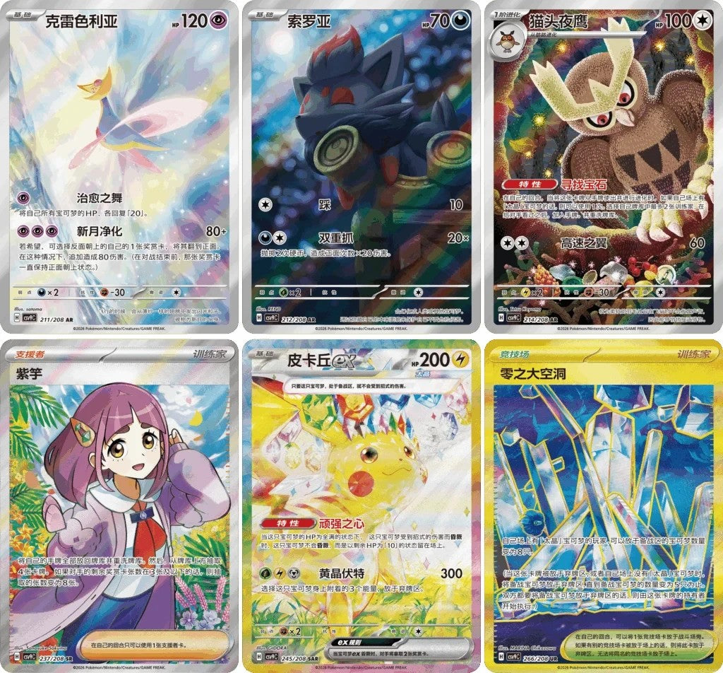 Pokemon Stellar Crystal CSV9C Booster Pack | Chinese | UK