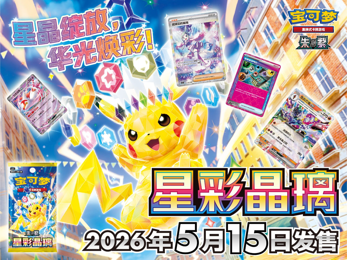 Pokemon Stellar Crystal CSV9C Booster Pack | Chinese | UK