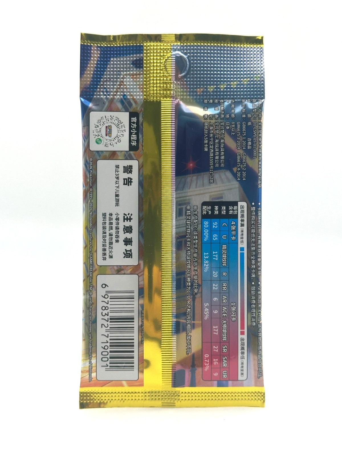Pokemon Stellar Crystal CSV9C Booster Pack | Chinese | UK