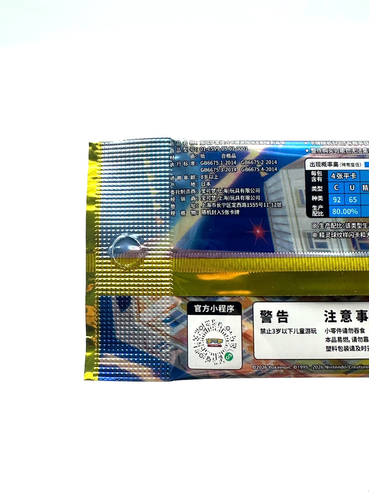 Pokemon Stellar Crystal CSV9C Booster Pack | Chinese | UK