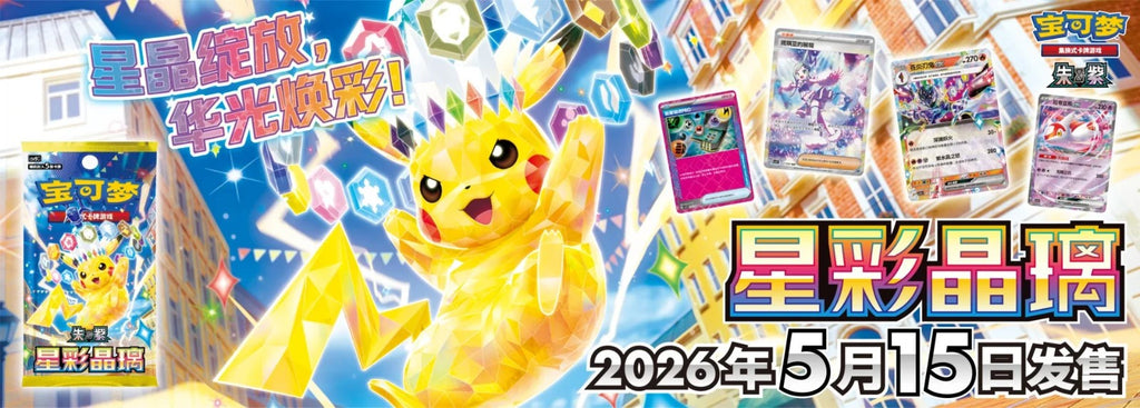 Pokemon Stellar Crystal CSV9C Booster Pack | Chinese | UK