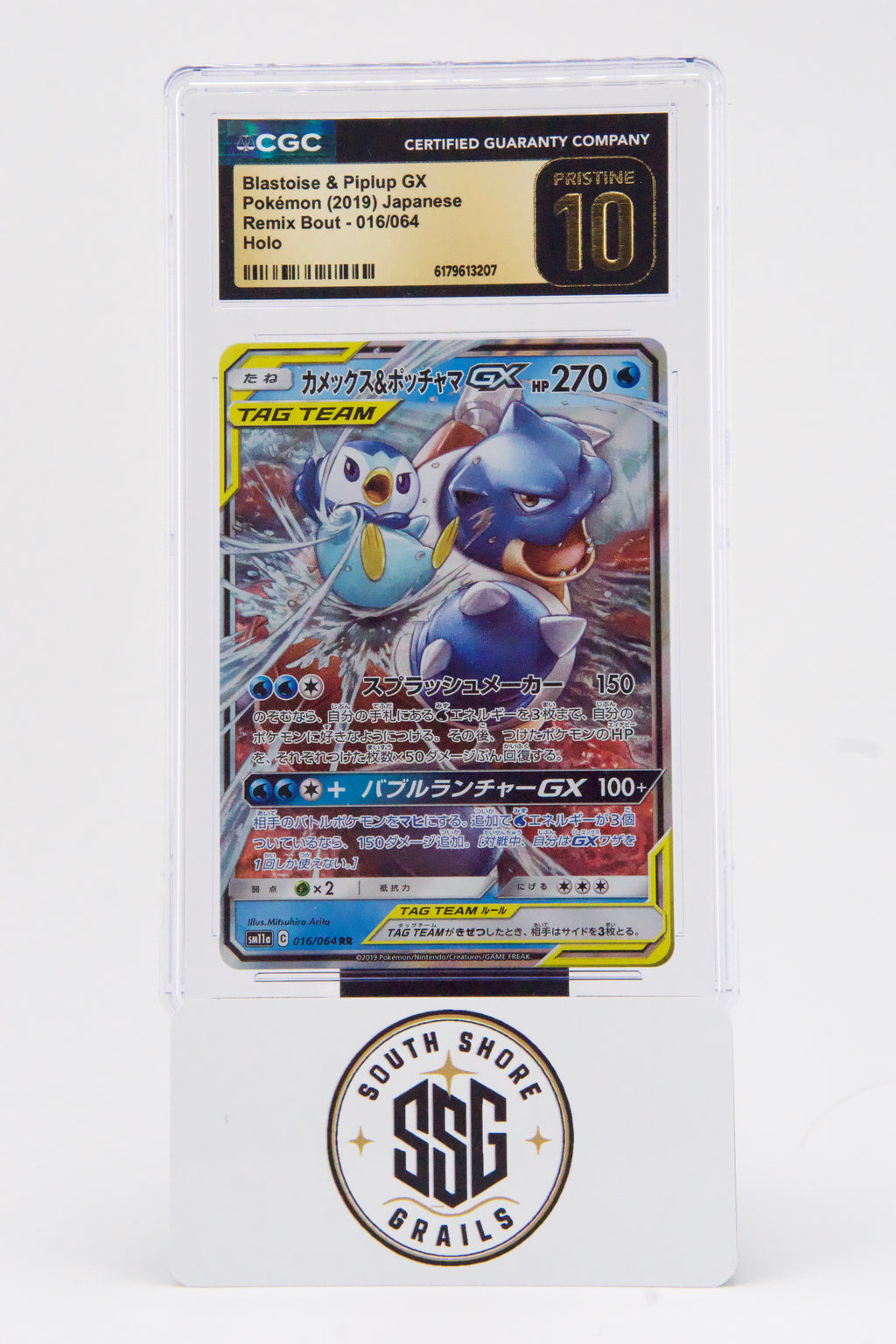 Blastoise & Piplup GX — Remix Bout #016/064 — CGC Pristine 10 (Japanese)