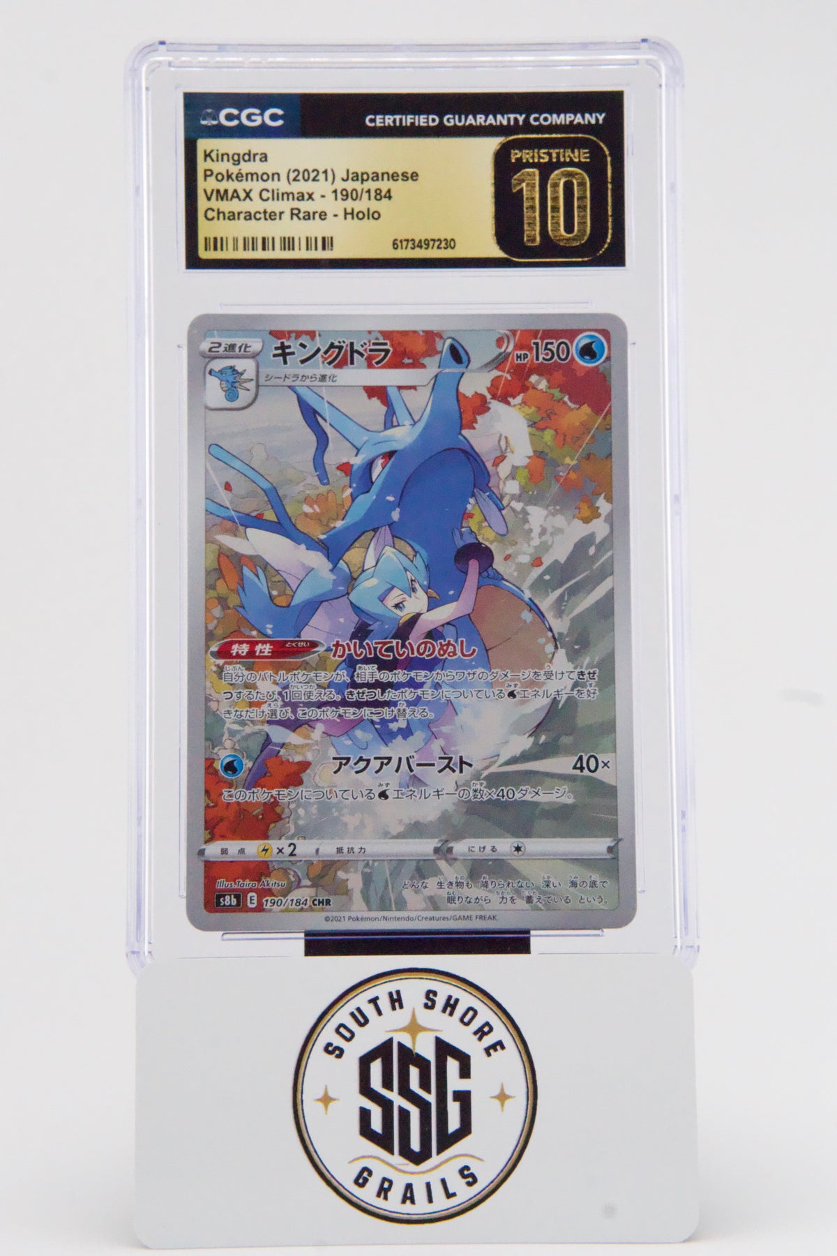 Kingdra — VMAX Climax #190/184 (Character Rare) — CGC Pristine 10 (Japanese)