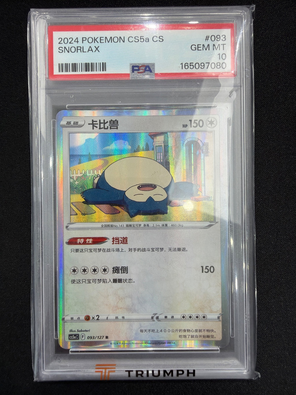 2024 Pokémon Simplified Chinese CS5aC Gallant Galaxy: Charm Snorlax #093/127 Reverse Holo PSA 10 GEM MT